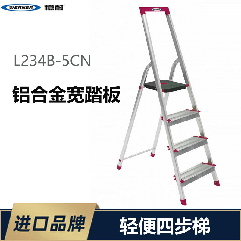 稳耐铝合金四步家用梯轻便耐用