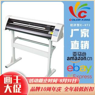 871mm实用性电脑刻字机 广告割字机车贴不干胶即时贴刻字膜刻绘机