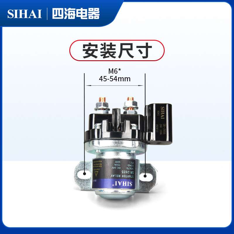四海汽车起动机继电器12V24V带插减速马达电喷货车启动继电器