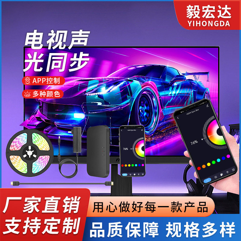 屏光声光同步幻彩跑马灯带