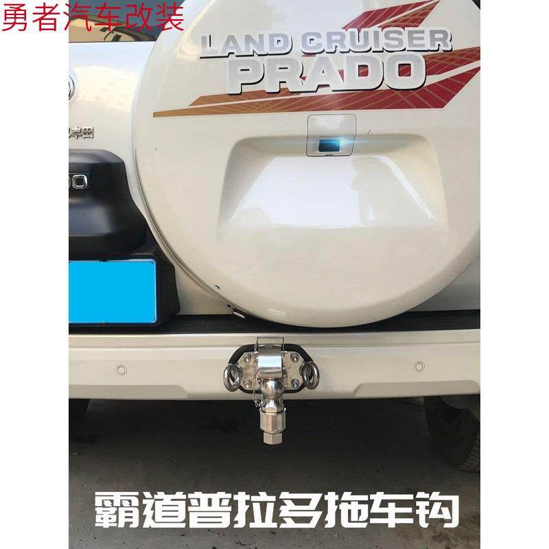 霸道改装专用拖车钩普拉多陆巡FJ酷路泽LC120lc150拖车杠后牵引勾