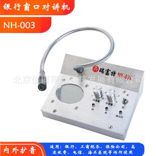 瑞富特银行窗口对讲机专业的车站售票柜台双向话筒对讲器NH-003
