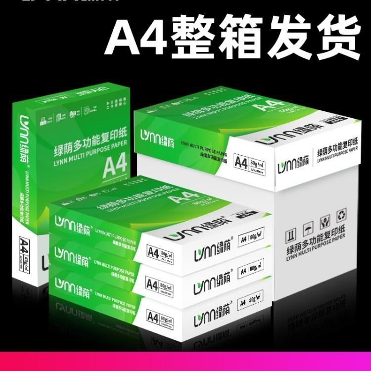 予珈整箱装a4打印纸70g复印纸a4纸加厚80g办公用纸学生用纸白纸整