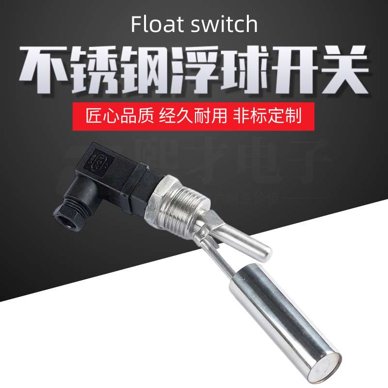 熙才XICAI非标不锈钢浮球开关 浮子开关 液位控制器霍斯曼接头安