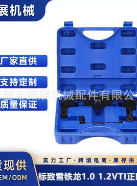 标致雪铁龙正时工具 1.0 1.2VTI正时工具汽油发动机校准正时工具