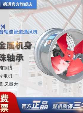 德通FG工业管道式轴流风机大功率排气扇圆筒厨房换气扇SF7G-4