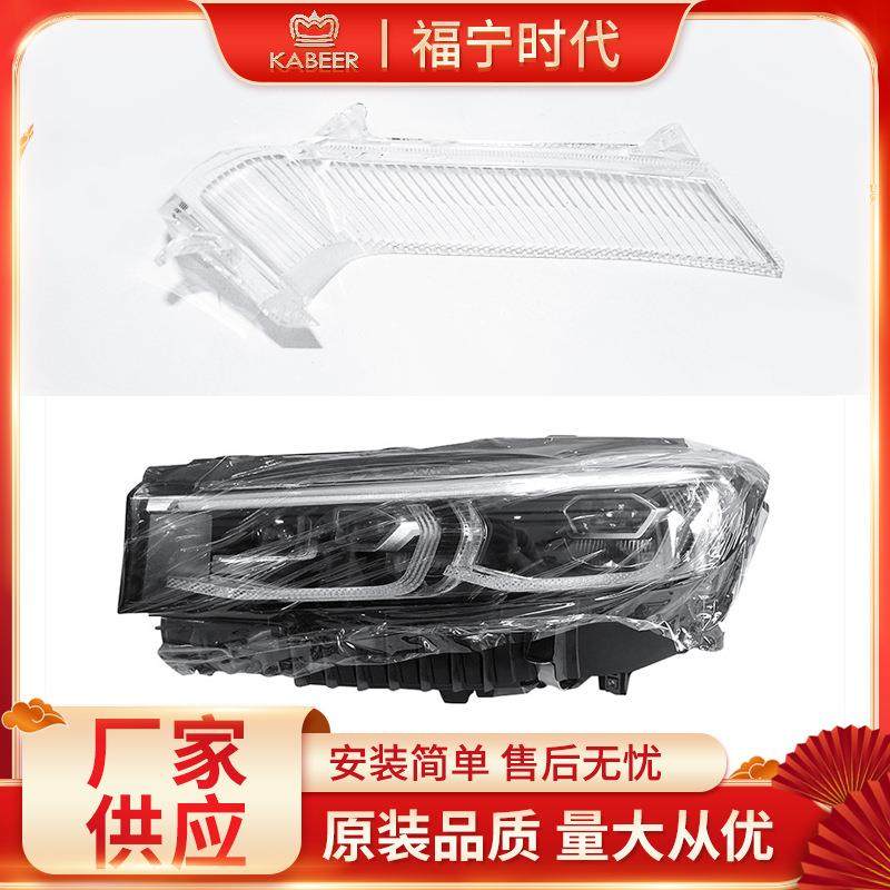福宁透明车灯配件保护壳 20G12小导光块PC材质前车灯后车灯防尘罩