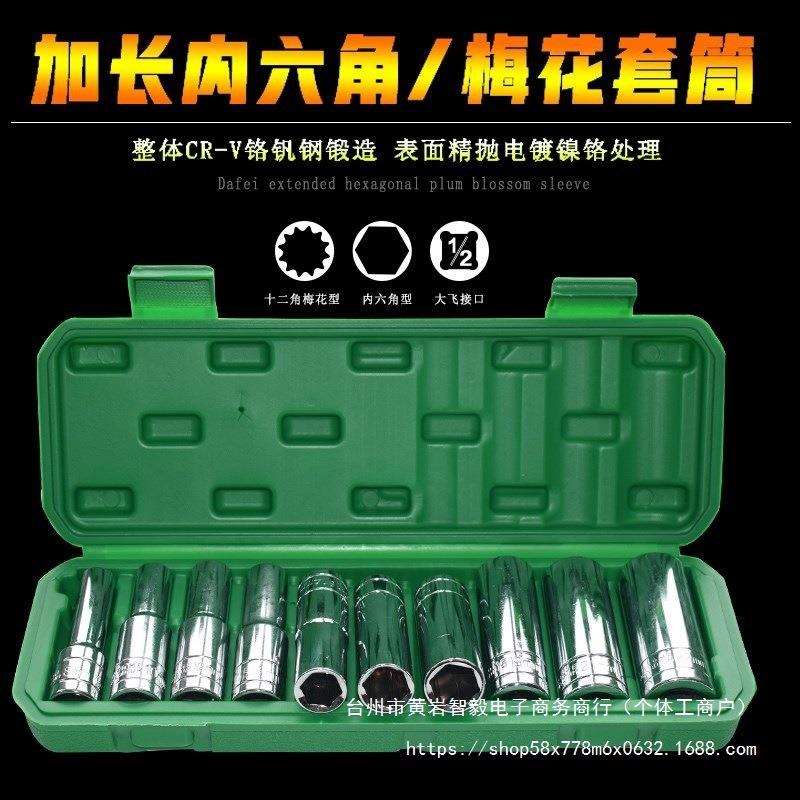 8mm加长套筒1加长内六角套筒大飞22mm梅花十二角2接口手动气动