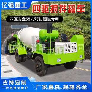 大型水泥搅拌车工程搅拌车混凝土搅拌车小型四驱混泥土自动拌料机