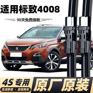 东风标致4008雨刮器片原厂胶条标志4008专用无骨雨刷器雨刮条