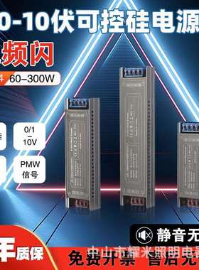 110v转24v灯带灯条灯箱0-10V智能开关驱动300瓦led可控硅调光电源