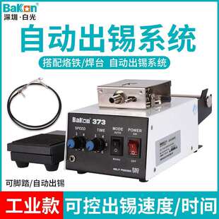 白光送锡机BK373B数显自动送锡机脚踏自动出锡机bk373焊台送锡机