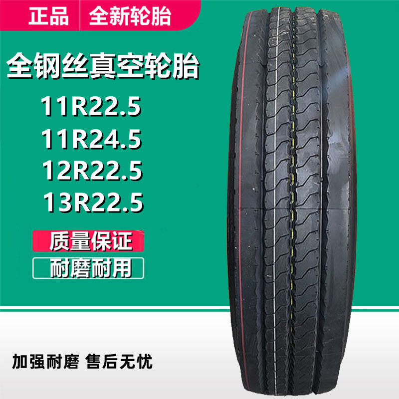康佩森全钢真空拖挂车轮胎