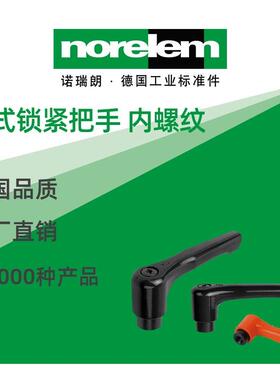 norelem德国原厂直供诺瑞朗NLM06448平头锁紧手柄 带内螺纹