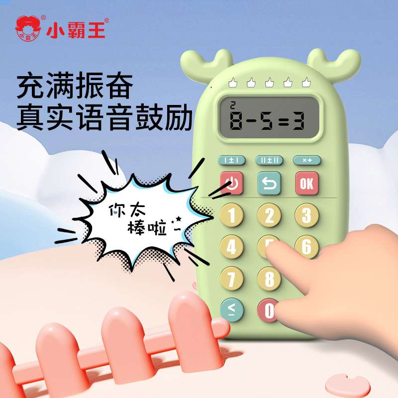小霸王N5口算宝数学练习机小学生加减乘除计算器儿童早教训练机