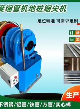 锥度锥管机地桩缩尖机铝管铁管方管实心棒缩管机不锈钢金属变径机
