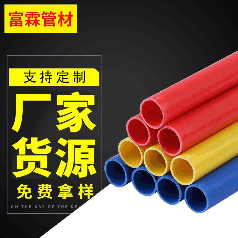 厂家pvc电工电线管彩色家装管通信穿线管pvc塑料穿线套管
