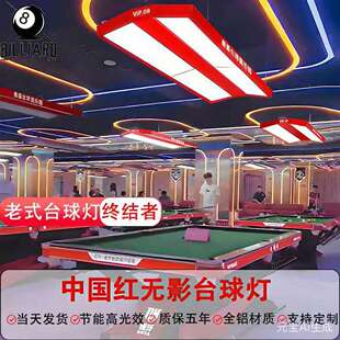 桌球吊灯LED无影灯台球室台球厅斯诺克台球桌专用灯超亮吊线赛事