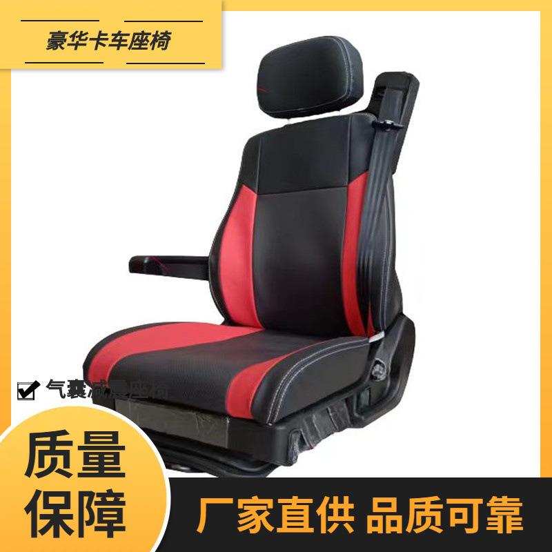 源头厂家直销豪华气囊减震轻卡三点式安全带驾驶员座椅总成