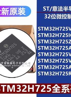 STM32H725VG/IG/ZGT6 IGK6 AGI6 VGH6 VGH3 AEI6 RGV6 微控制器IC
