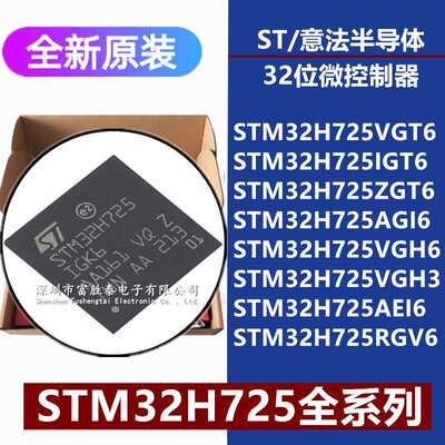 STM32H725VG/IG/ZGT6 IGK6 AGI6 VGH6 VGH3 AEI6 RGV6 微控制器IC