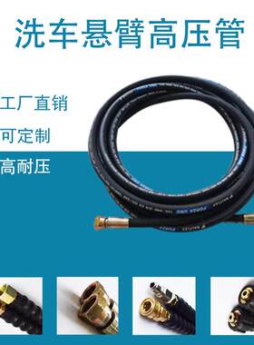 自助洗车机高压悬臂高压洗车机内含钢丝耐压防爆洗车管耐水管