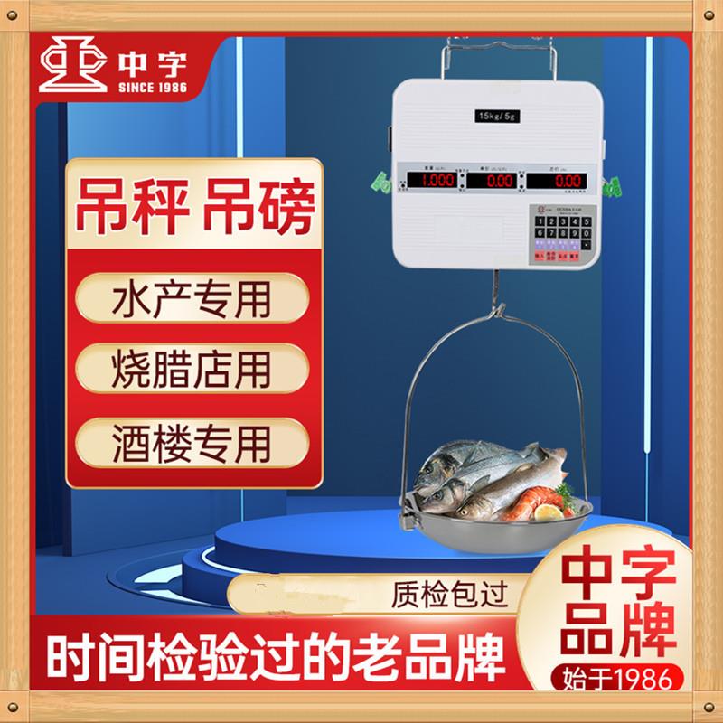 中字电子称海鲜水产收货电子秤30kg双面计价秤不锈钢盘吊钩称挂称