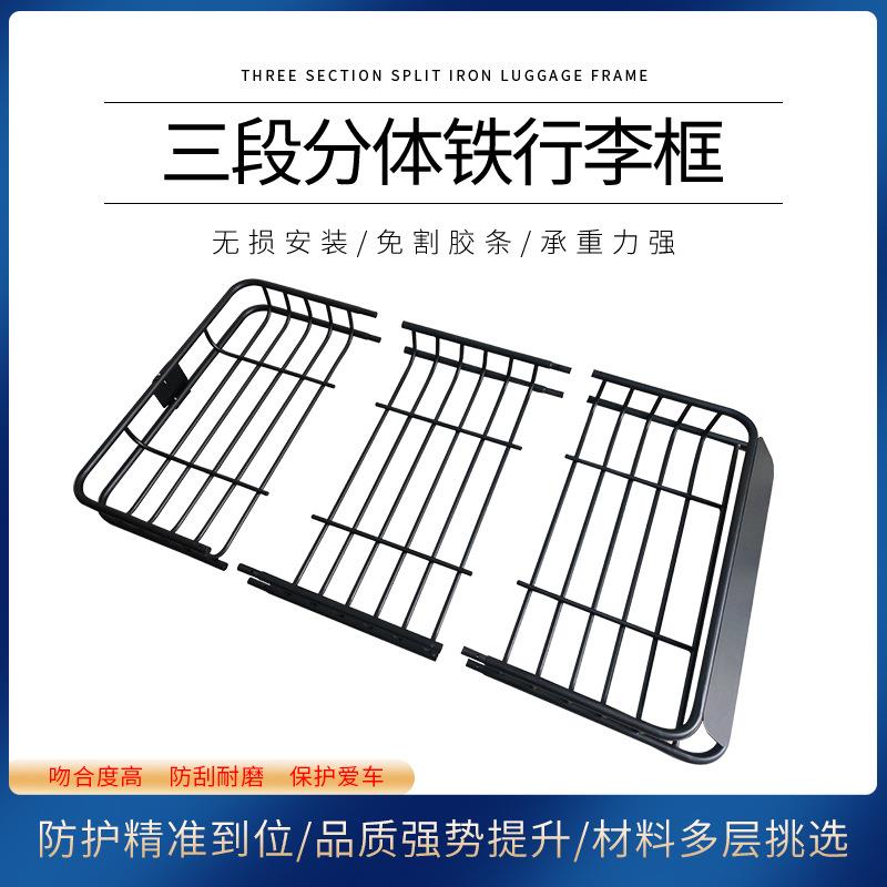 三段分体铁行李框汽车行李架通用款无损安装规格齐全后备箱