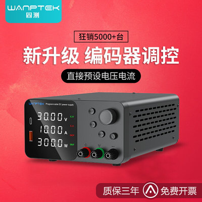 WANPTEK高精度可调直流稳压电源表手机电脑维修30V5A10A老化电镀