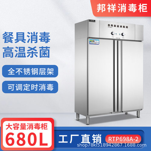 邦祥商用高温不锈钢双门消毒柜