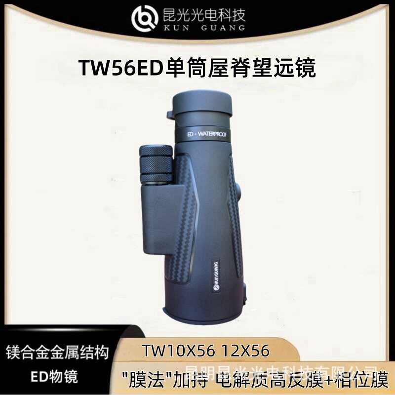 昆光TW10/12X56ED高清天文望远镜