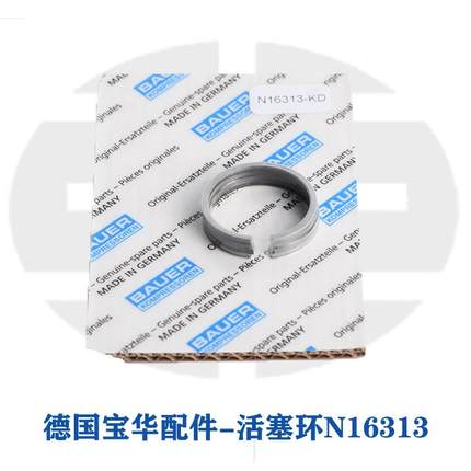 直供德国宝华原装进口压缩机配件活塞环N16313-KD