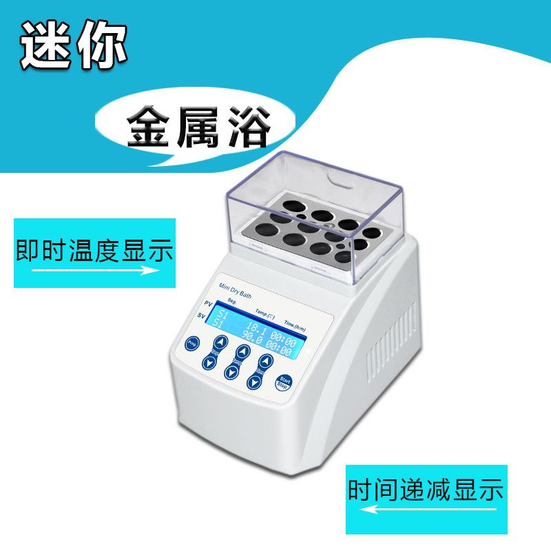 实验室学校研究所干式振荡制冷加热恒温mini金属浴混匀仪