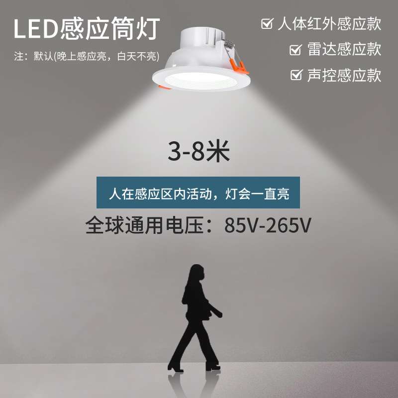 厂家 声控孔灯led桶灯酒店楼道雷达感应筒灯红外人体感应筒灯