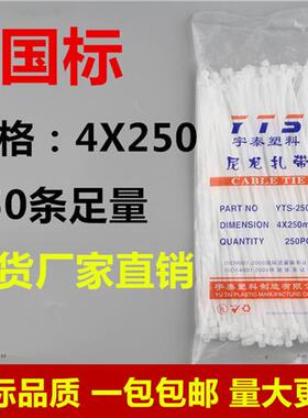 4*250mm白色塑料国标自锁尼龙扎带固定封条电线捆线带直销