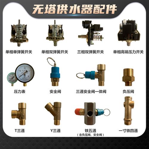 无塔供水设备压力罐压力开关压力控制器压力表单相三相安全阀四通