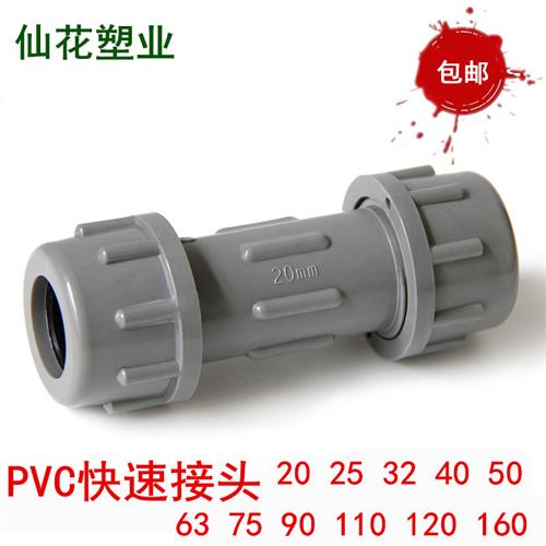 PVC快速接头20 25 32 40 50 63 75 90 110 160给水上水管抢修接头