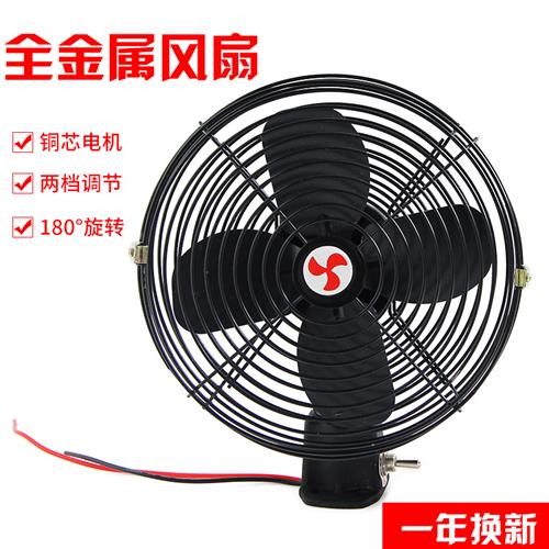 堆高机电风扇全金属挖土机收割农用装载机12v强风车载风扇24v大货