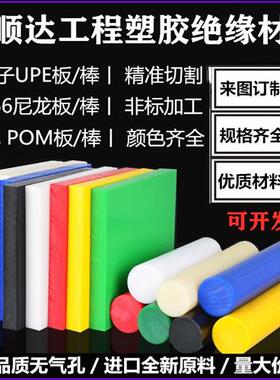 POM板棒 黄色尼龙棒 PC PVC ABS PP板 PEEK棒PPS板 绿色UPE板加工