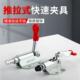 快速夹具推拉式 靠山肘夹 夹钳固定夹紧器36006夹具肘夹36070工装