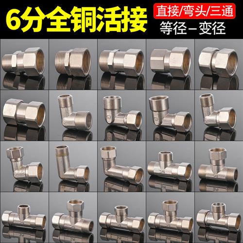 6分铜活接三通内外丝直接 DN20弯头双内丝带活接头变径水管配件