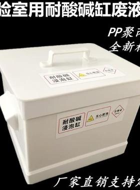 PP酸缸碱缸废液缸实验室用酸缸耐酸碱浸泡缸30L40L60L80100L现货