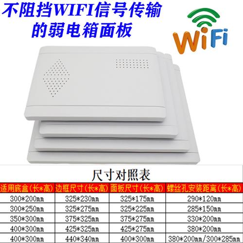 明装多媒体信息箱塑料盖板暗装家用弱电箱面板光纤箱箱盖不挡wifi