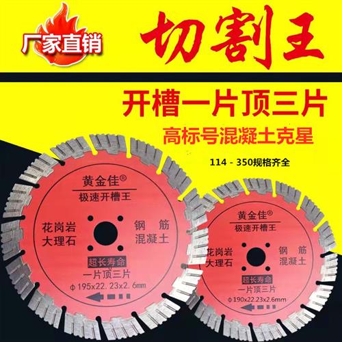 156开槽片168混凝土切割片125水切片190槽王192角磨机195锯片