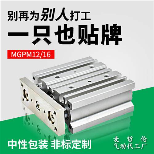 TCM小型气动三轴三杆带导杆气缸MGPM12/16-10X20X30X40X50X75X100