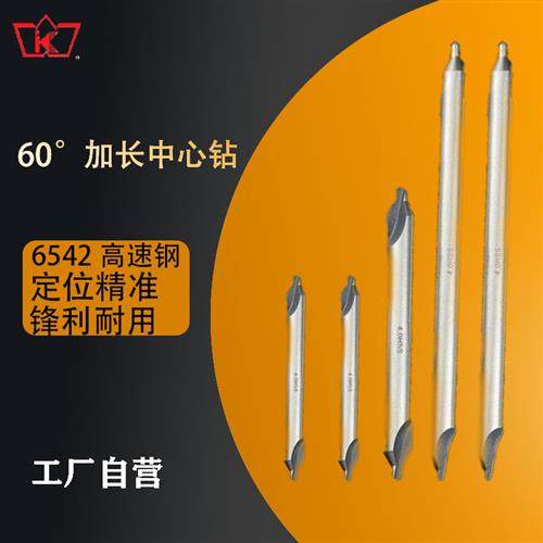 高速钢加长中心钻头定心钻60度螺旋直槽磨制定心位定点100/150mm,五金/工具,中心钻,淘宝优惠券,粉丝福利购,淘宝优惠卷