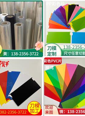 黑色白色透明PET聚酯薄膜耐高温卷材彩色pvc硬塑料胶片pp磨砂片材