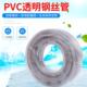 PVC透明钢丝软管输油泵管耐高温塑料下水管加厚耐高压真空负压管