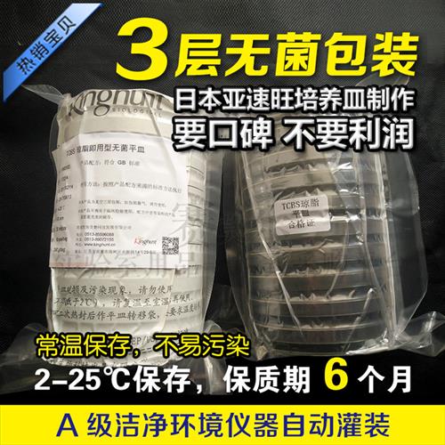 快速弧菌检测培养基TCBS琼脂平板 平皿9cm水产弧菌总菌检测试剂盒