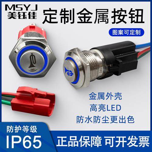 10A大电流金属按钮喇叭按钮开关自复位小汽车货车专用12v/24v,电子元器件市场,按钮,淘宝优惠券,粉丝福利购,淘宝优惠卷